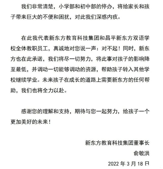 俞敏洪新东方国际双语学校好不好,新东方教育培训机构关停