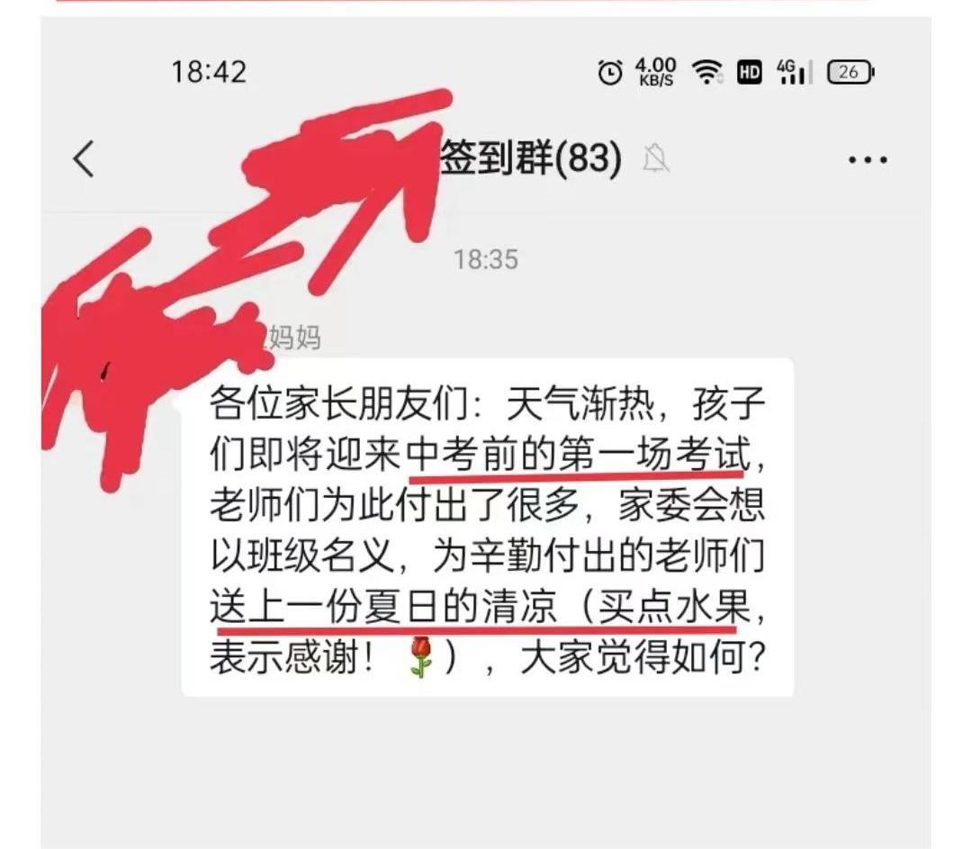 浙江一家委会倡议买水果给老师“送清凉”，其他家长敢怒不敢言