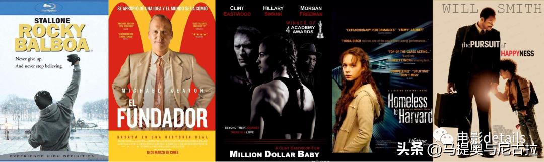 咸鱼翻身的励志电影,好评度很高的十部励志电影