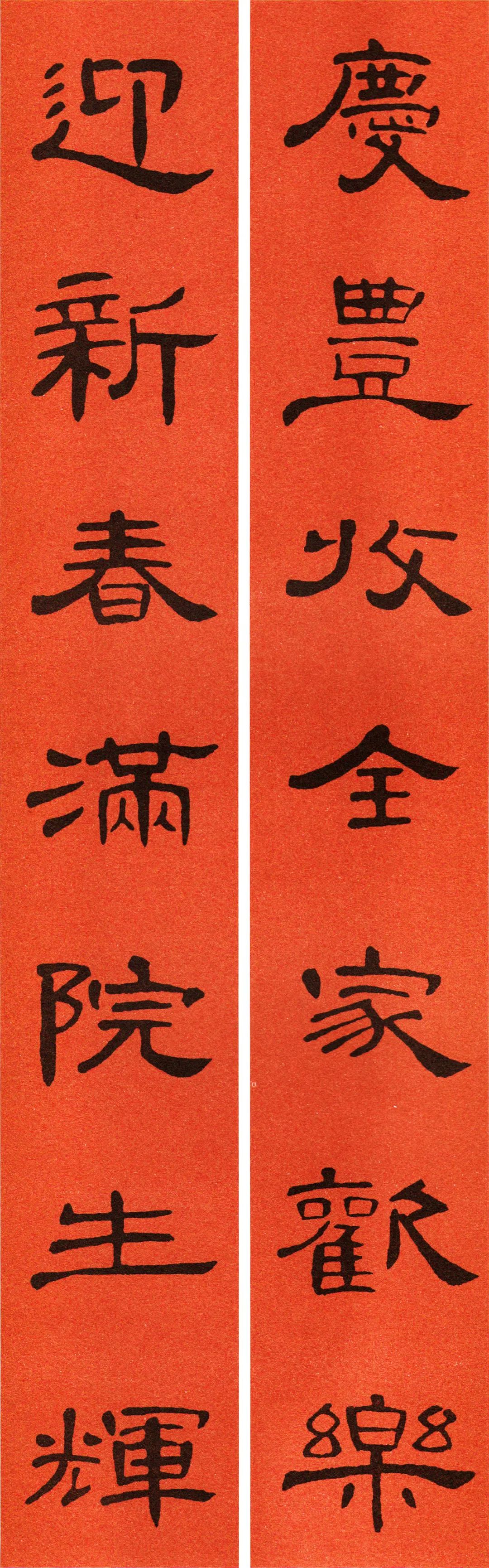 2022年书法集王字春联,2022年春联书法图片曹全碑