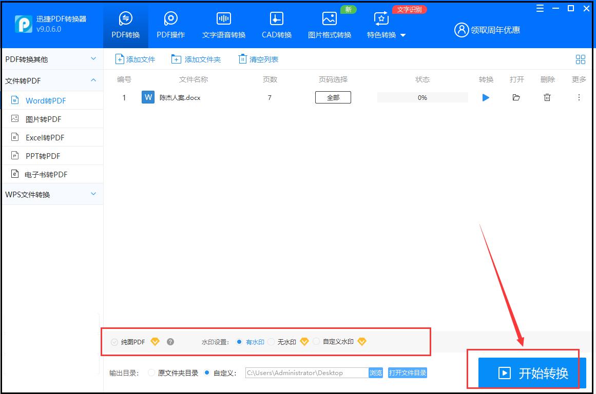 word转pdf的最好的方法,怎么将word转换为pdf两种好用方法