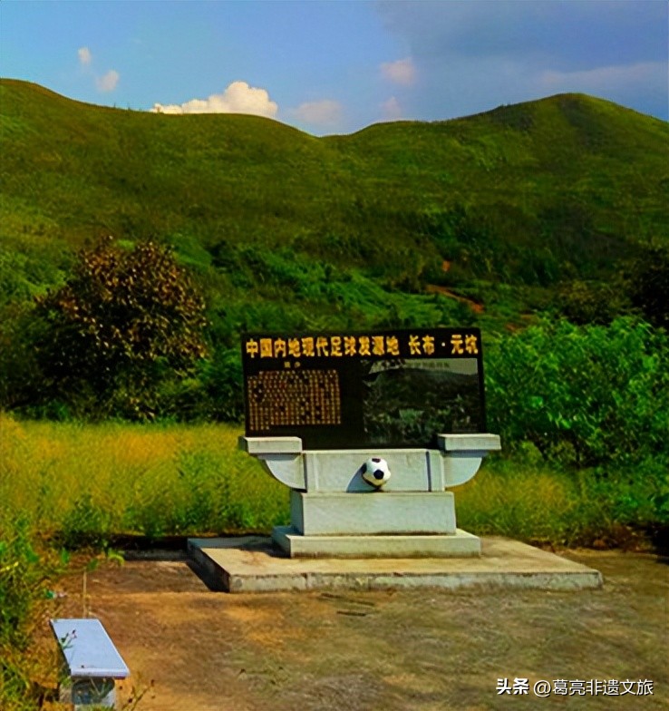 五华县长布镇元坑现代足球发源地,元坑足球发源地官方介绍