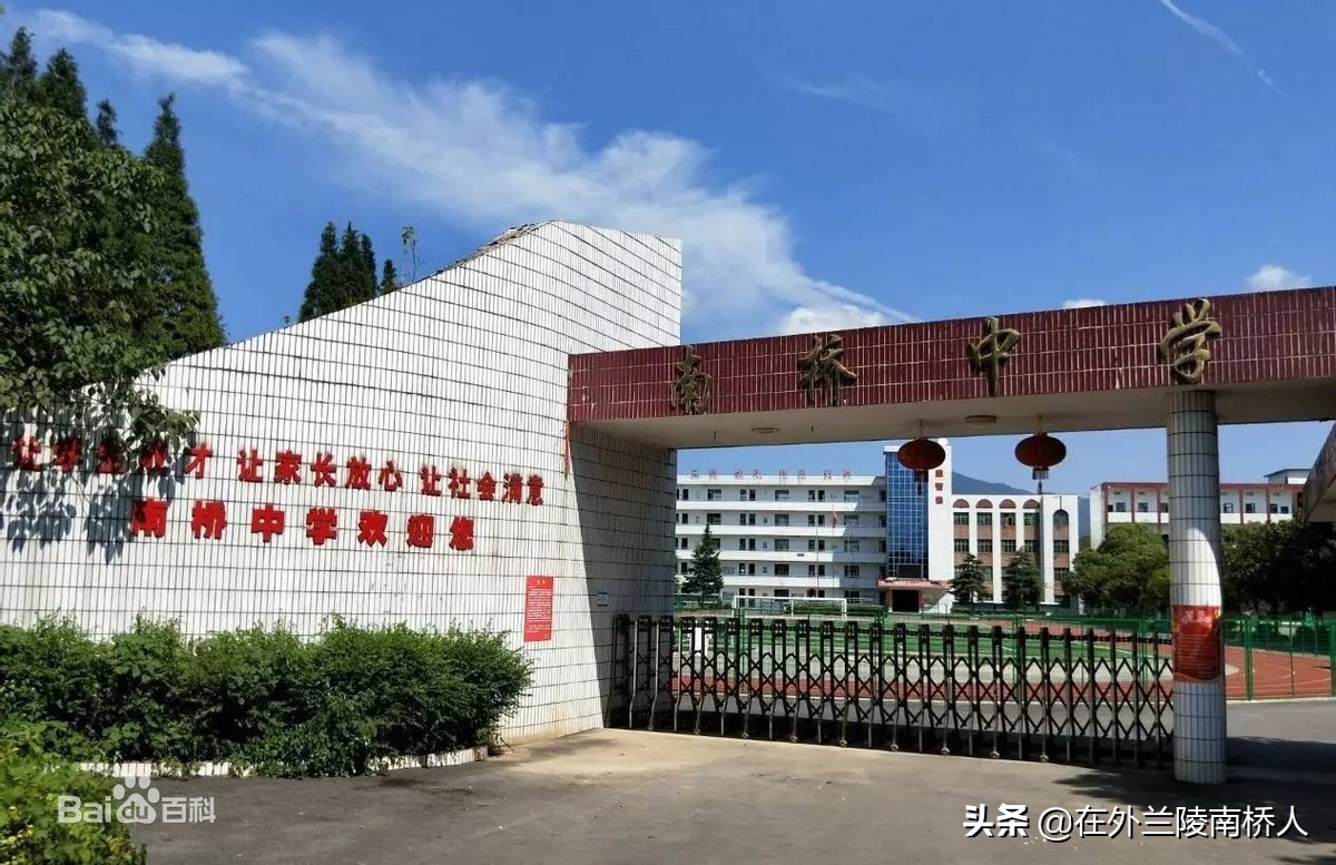 兰陵县南桥镇南桥初级中学简介,临沂市兰陵县南桥镇初级中学