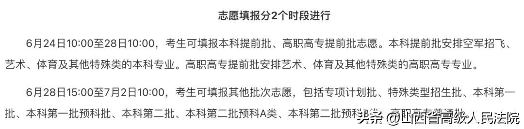 在填报高考志愿时需注意哪些事项,2022高考报志愿时间和截止时间