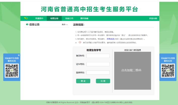 河北2023年中考生物地理,河南2023年中招地理生物考试时间