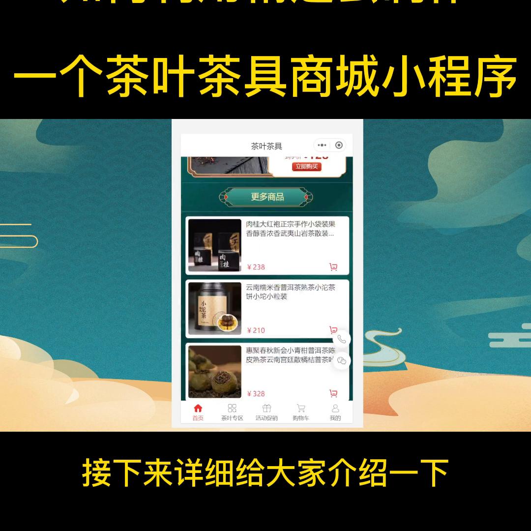 如何利用精进云制作一个茶叶茶具商城小程序