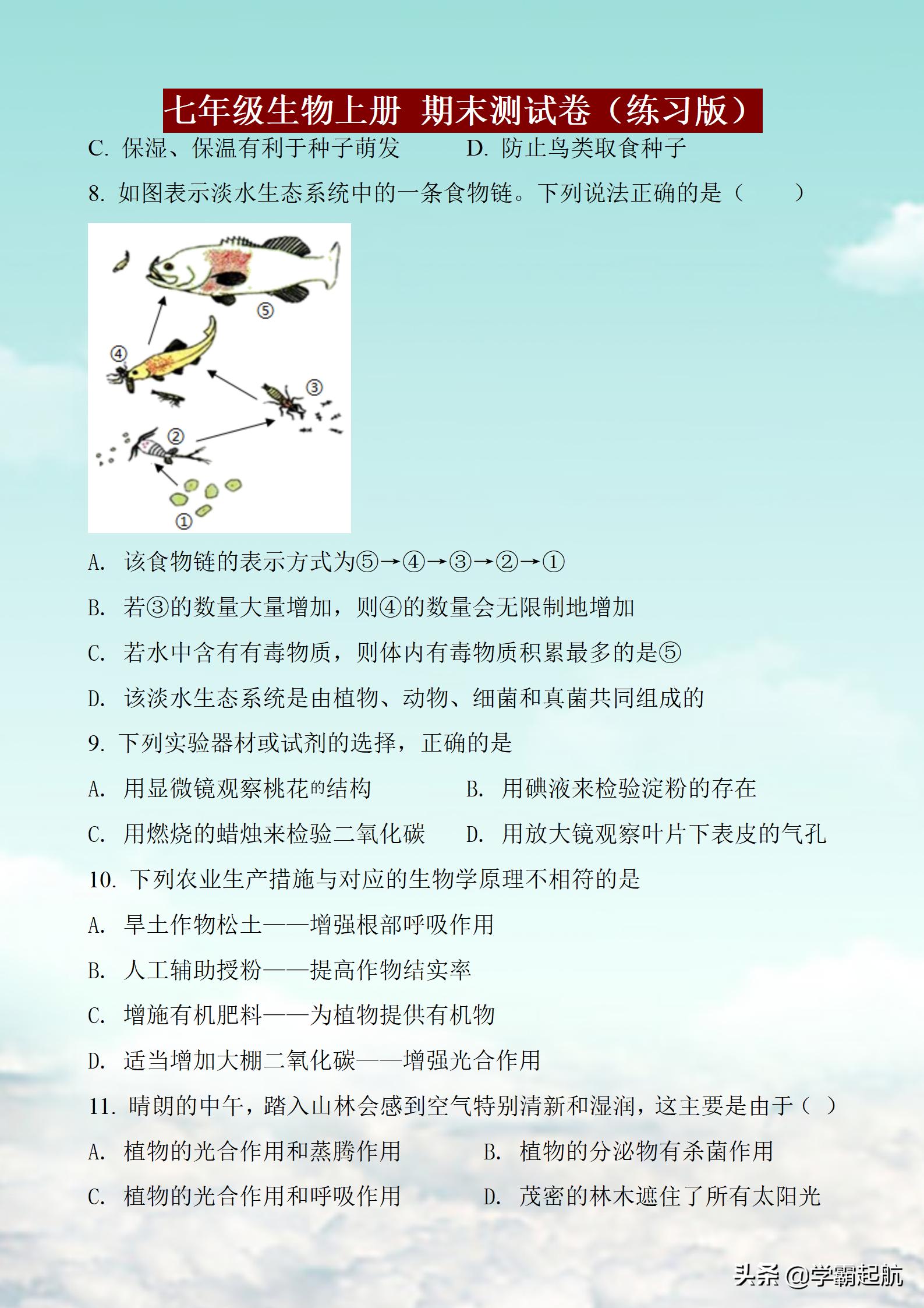 七年级上册生物期末试卷2020-2021,七年级上册生物期末测试题及答案