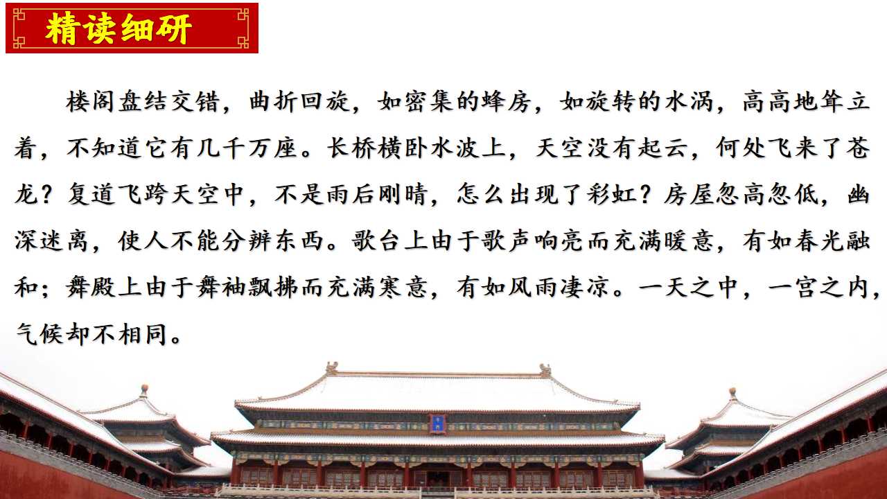 高一人教版下册语文阿房宫赋原文,高中语文必修二阿房宫赋