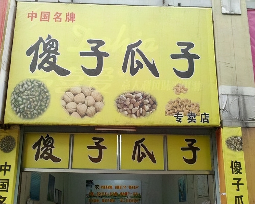 1980年男子卖瓜子获利百万被举报,*小平邓**得知后淡然道:先放一放