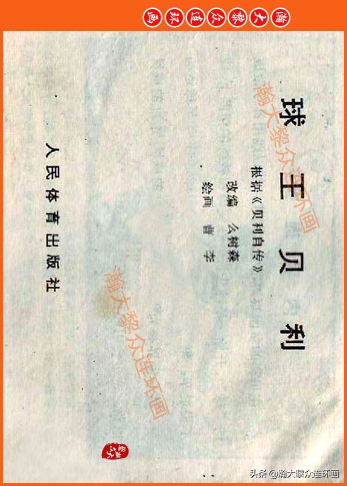 瀚大黎众连环画民间故事,瀚大黎众精品连环画三国故事