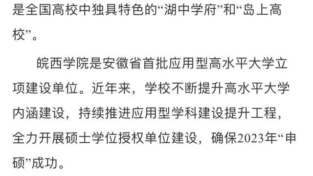 皖西学院本科毕业申硕流程,皖西学院2024申报硕士点