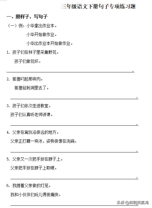 三年级下册语文期末专项练习句子,三年级下册语文句子专项练习试卷