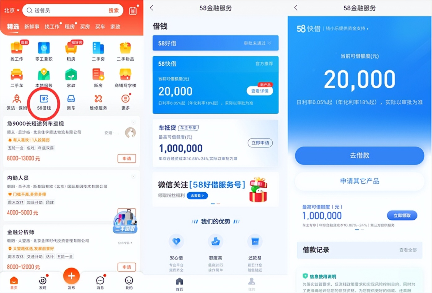 58同城58金融,58同城旗下金融平台