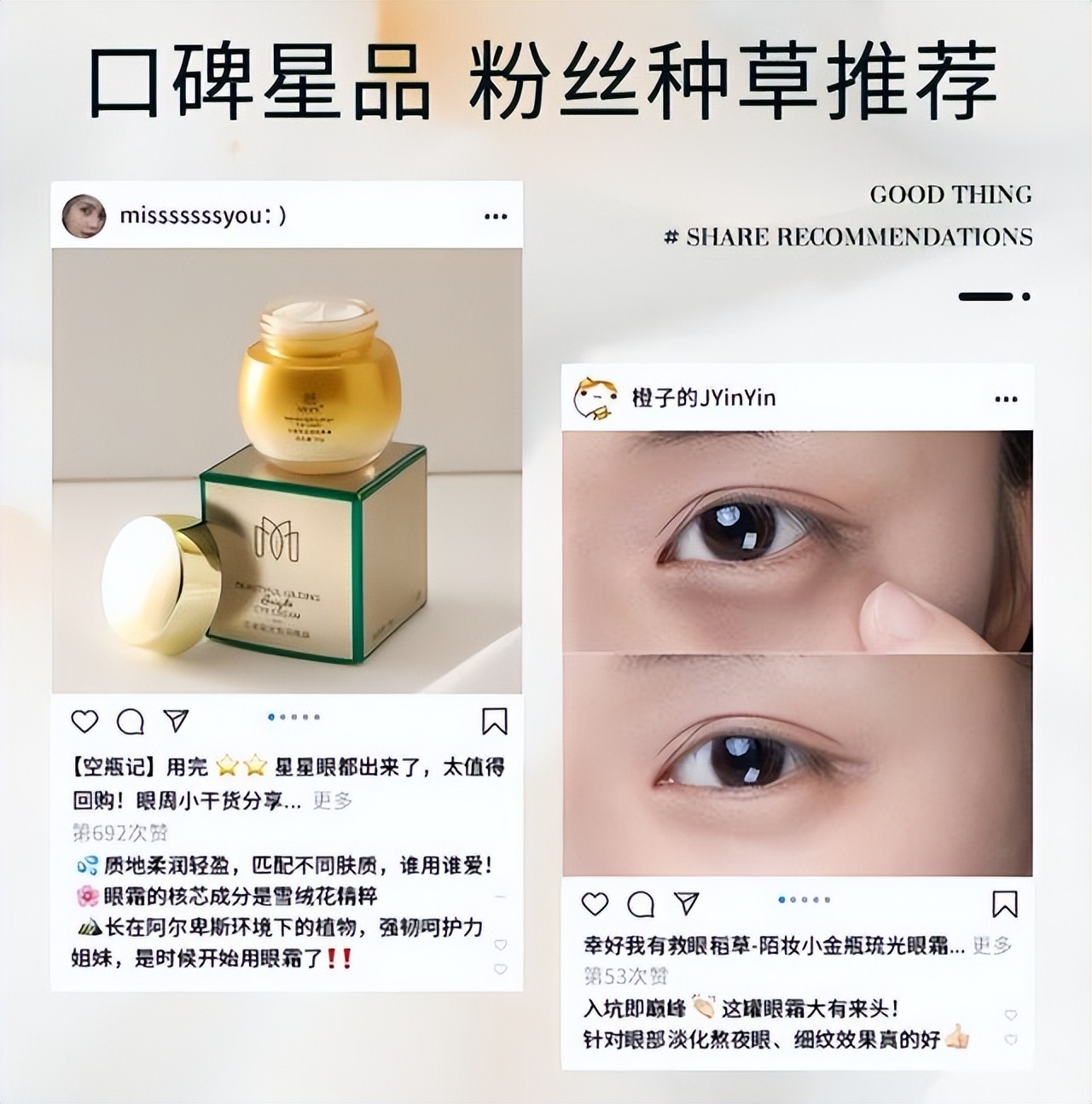 哪款眼霜能与兰蔻相媲美,国货抗皱眼霜35岁以上测评