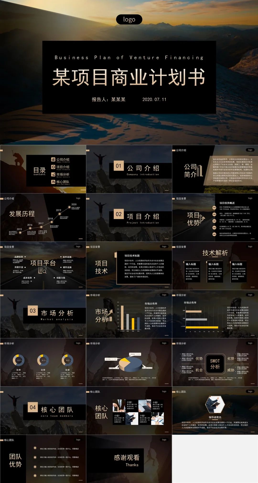 大气商业计划书ppt模板下载,供应链公司商业计划书ppt