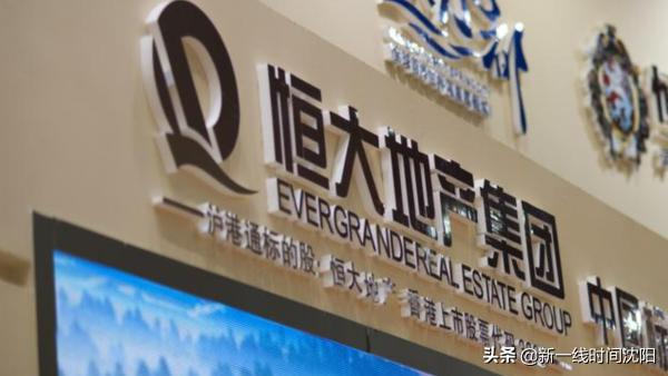 利好！恒大底线保交楼去许家印化或许是恒大更美好的未来