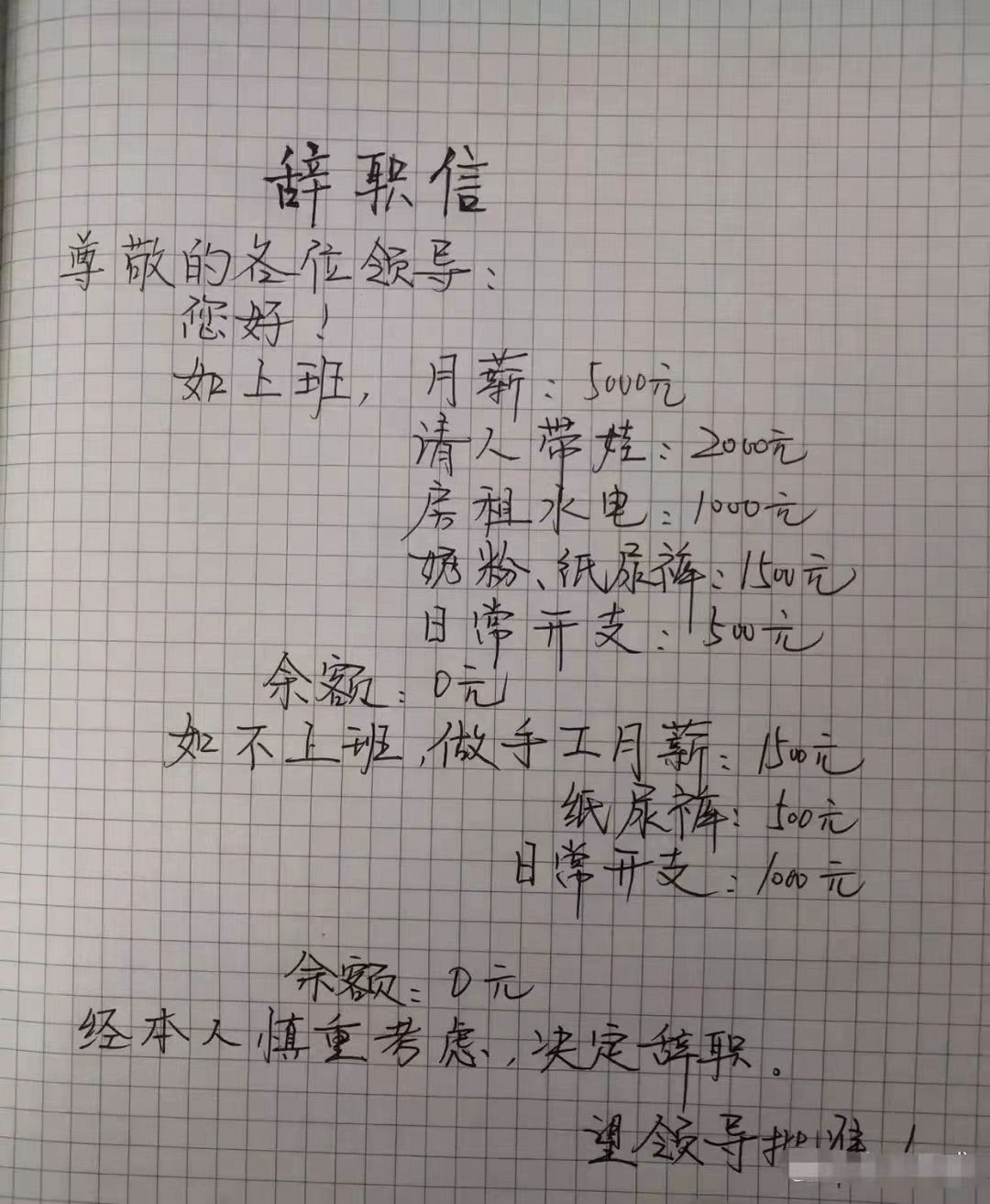 最霸气辞职信范文,怎样的辞职信是有效的辞职信