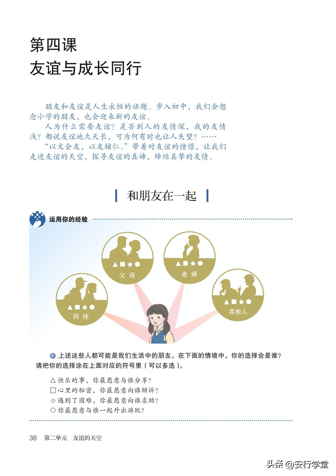 统编版道德与法治课本,七年级下册道德与法治电子课本