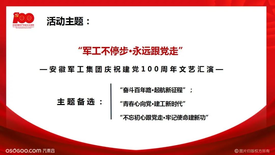 策划七一大型活动,七一活动方案创新