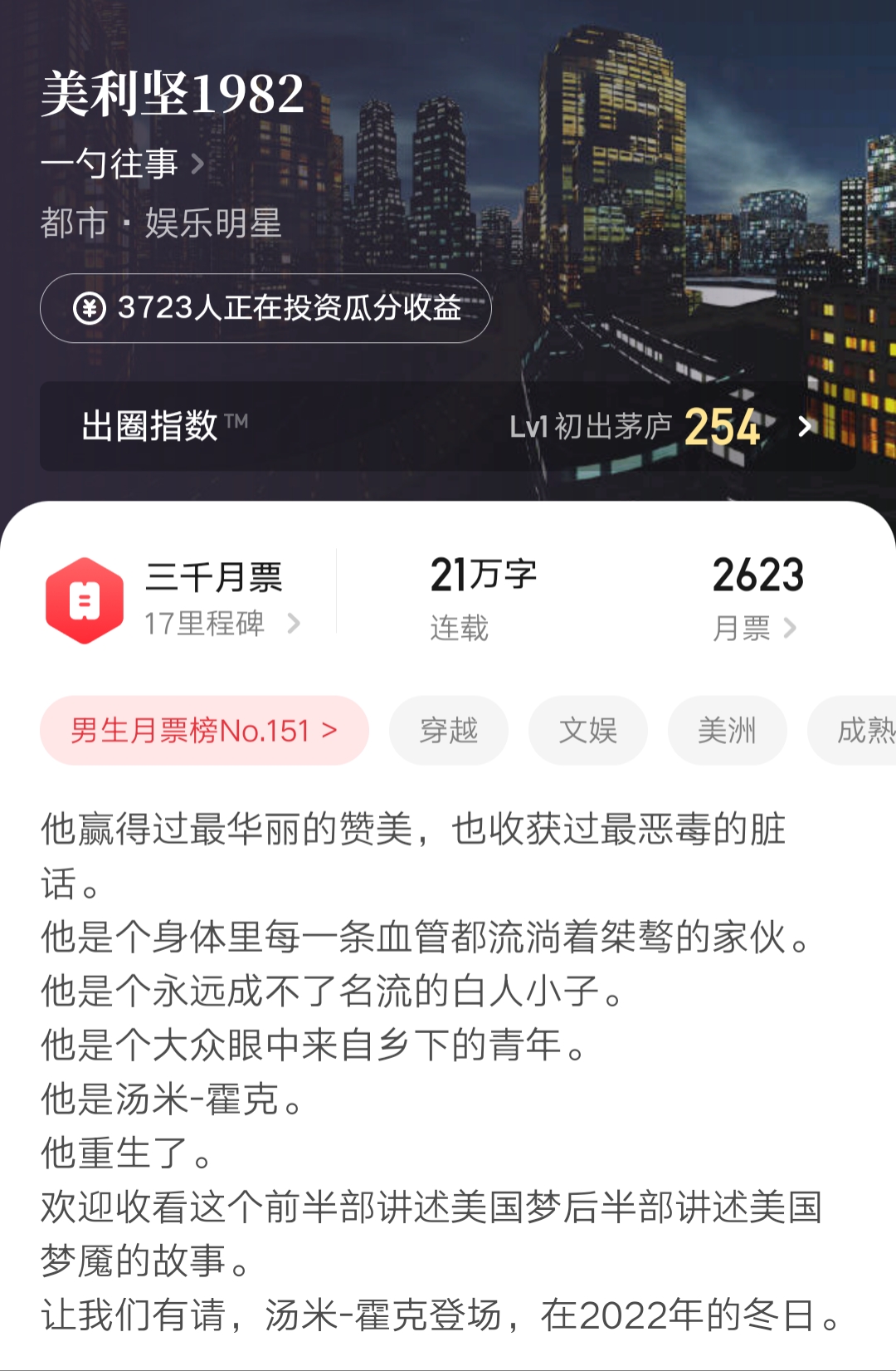 身体不舒服，今日简单更新三江榜的几本小说试读，晚上早点睡觉