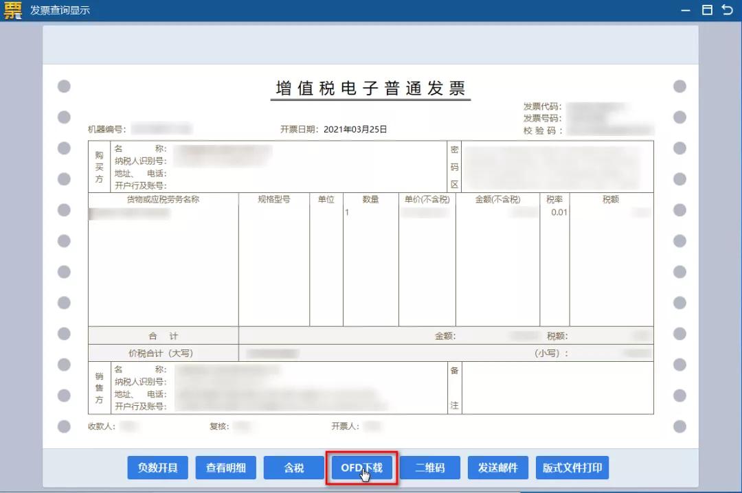 收到电子发票如何勾选入账,收到电子发票怎么操作