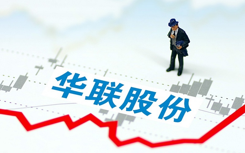 华联股份拟6000万元转让美好生活30%股权，公司还面临股民索赔