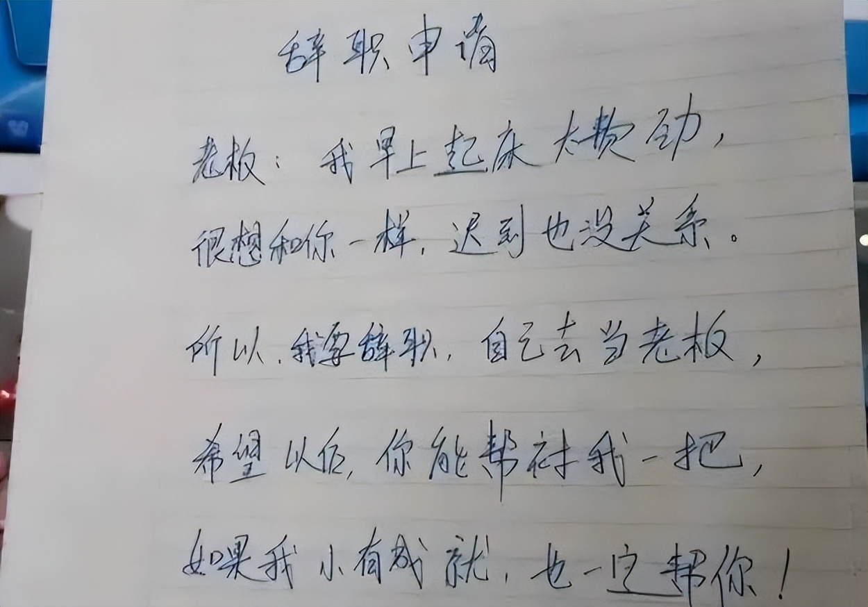 女教师的一封辞职信,年轻女教师辞职信火了