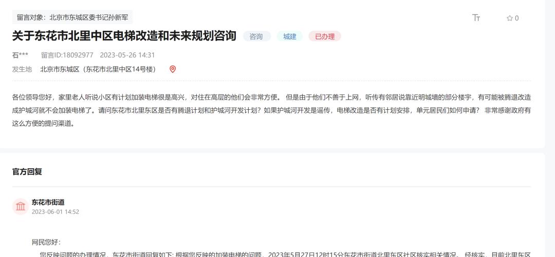 东城区腾退计划最新公示,东城区未来五年腾退计划