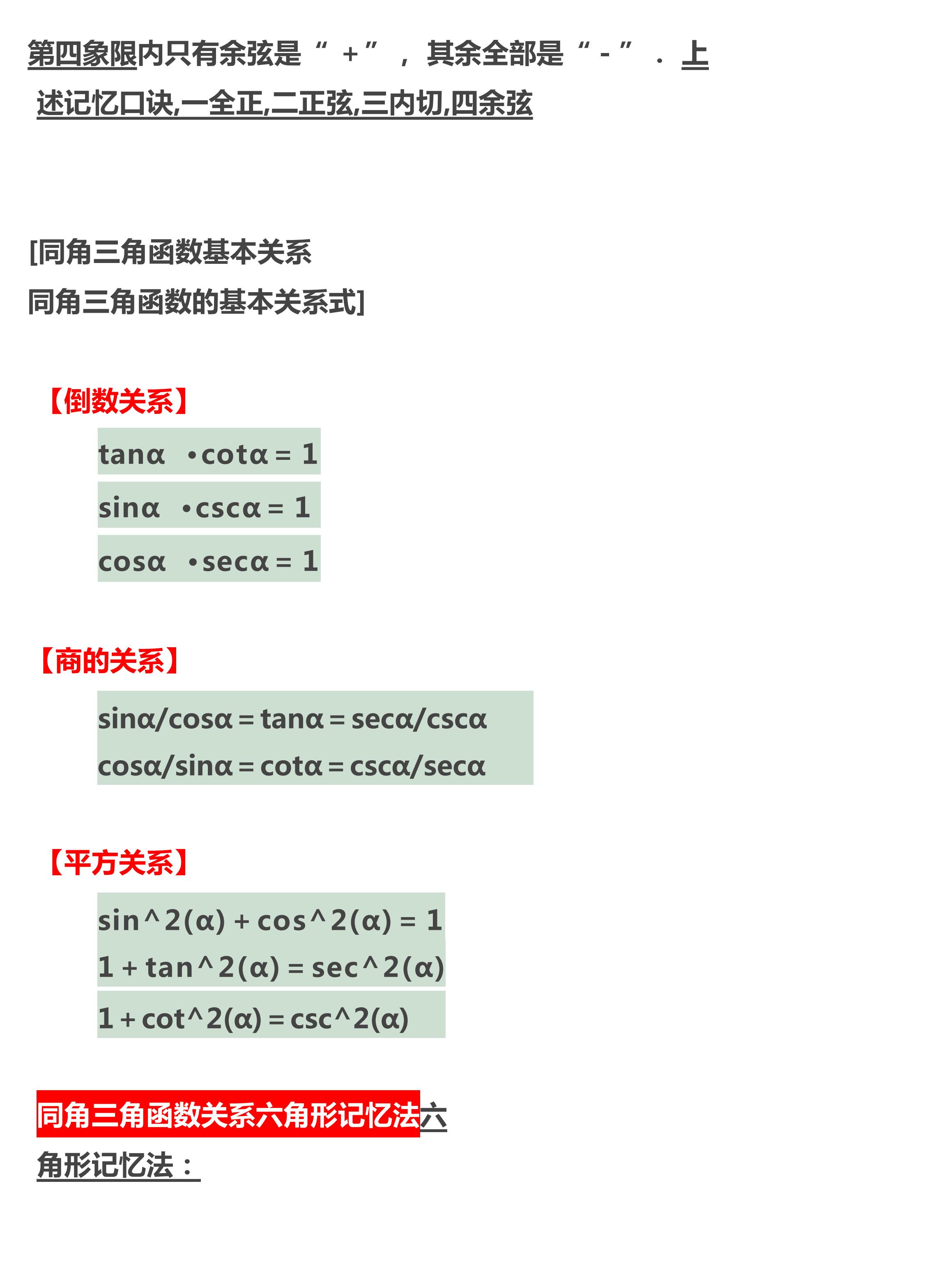 高中数学必修一诱导公式视频,高中数学诱导公式如何计算