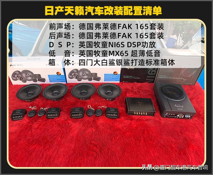 厦门集美音响改装,深圳天籁汽车音响改装