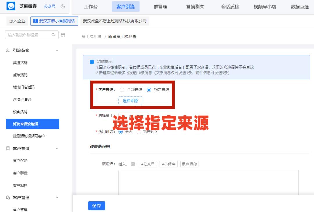 微信欢迎语怎么写,企业微信欢迎语怎么添加小程序