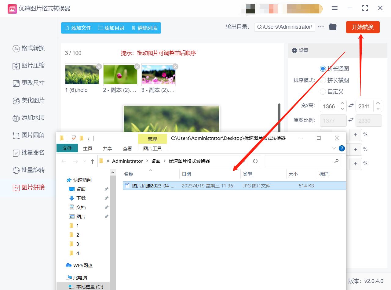 照片怎么拼接成长图,图片怎么无缝拼接成长图