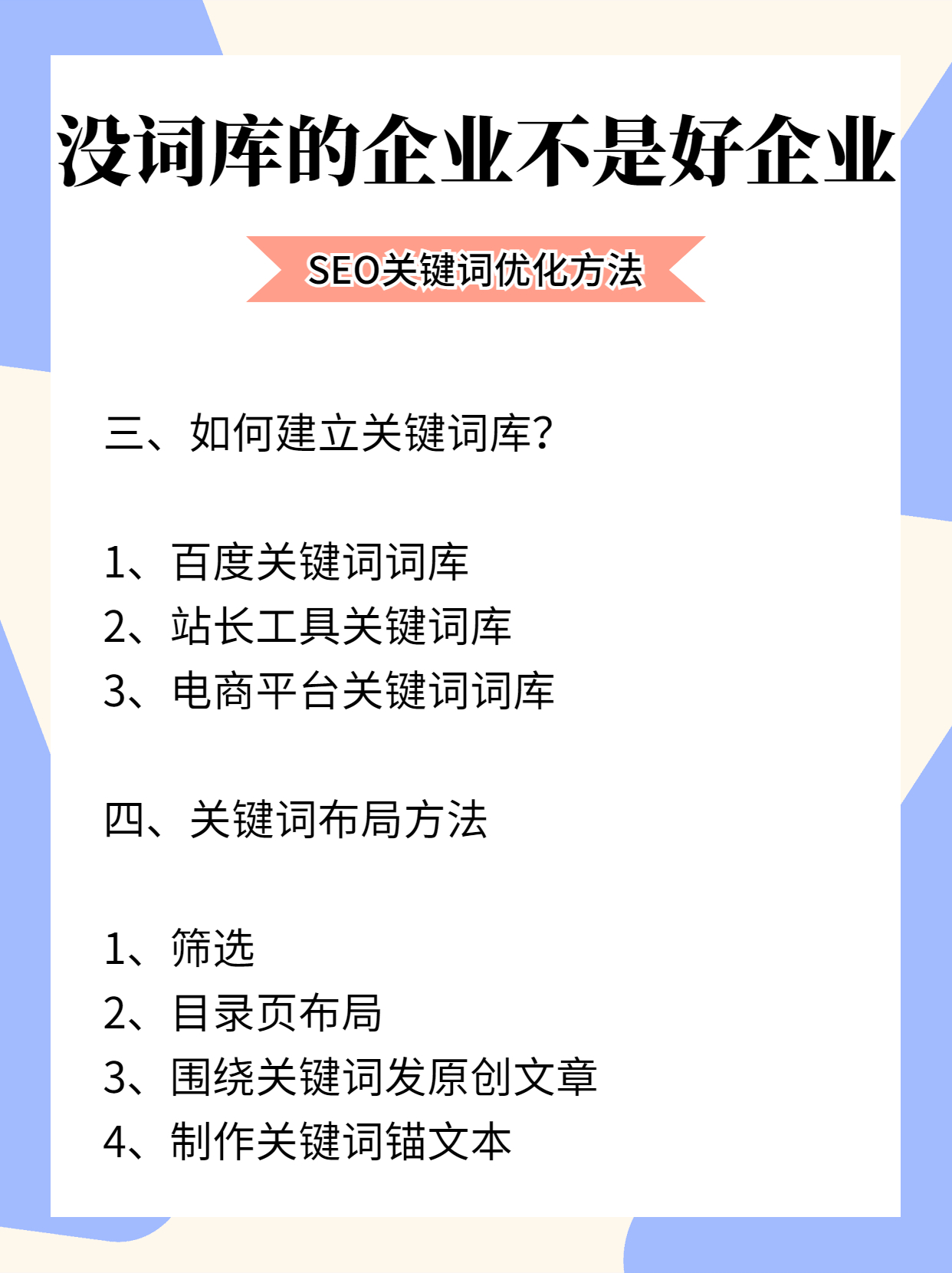 百度seo关键词怎么做seo推广,谷歌seo添加关键词词库