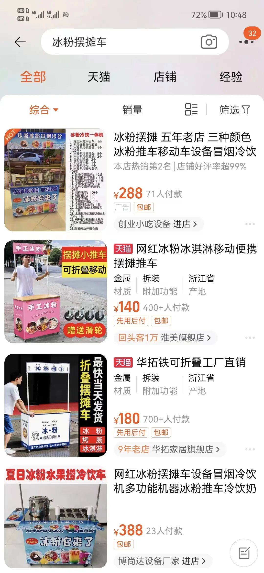 冰粉跟凉面哪个生意更好,夏天卖冰粉和凉面哪个更挣钱