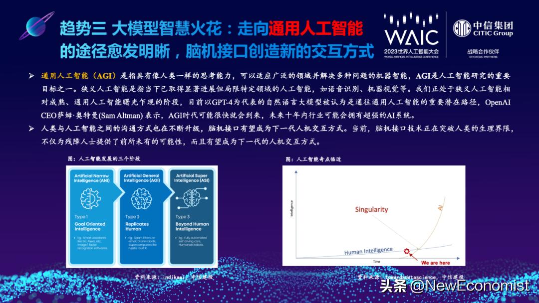 中信智库武超则：人工智能有十大发展趋势涵盖技术、应用及安全