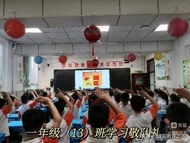 闪闪童心映队旗星星火炬伴成长——秦都区天王学校一年级队前教育