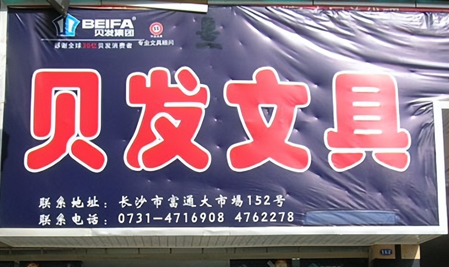 如何正确选择文具店加盟项目,文具加盟店排行榜前十名