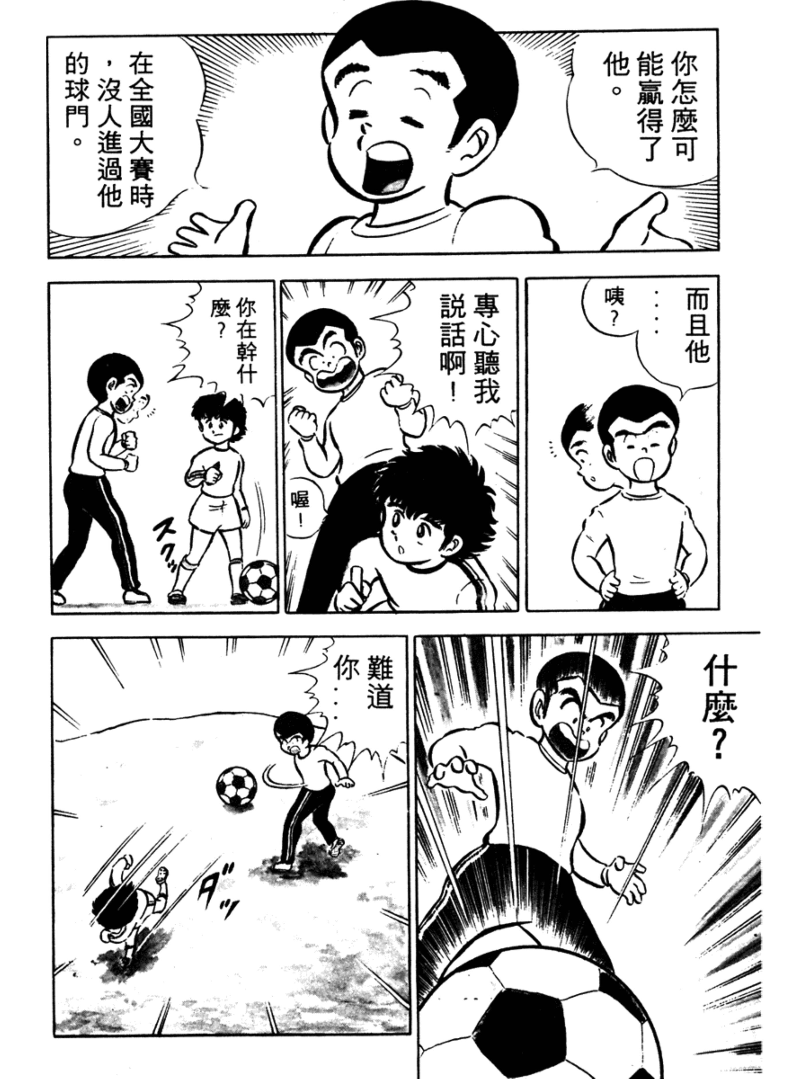 足球小将大空翼152集,足球小将第一季谁是大空翼劲敌