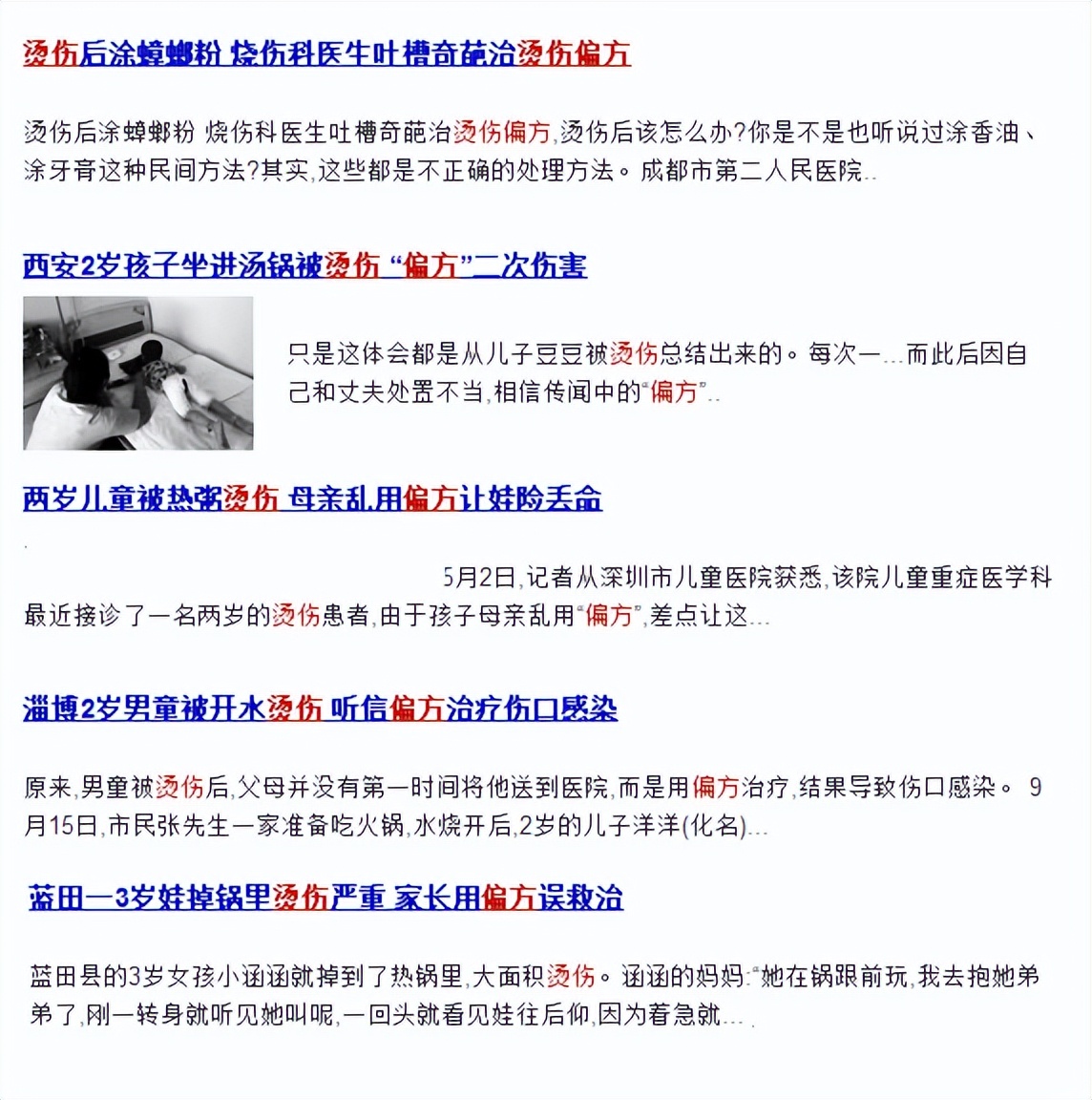 孩子被妈妈开水烫伤,孩子被妈妈烫伤一个电话自救