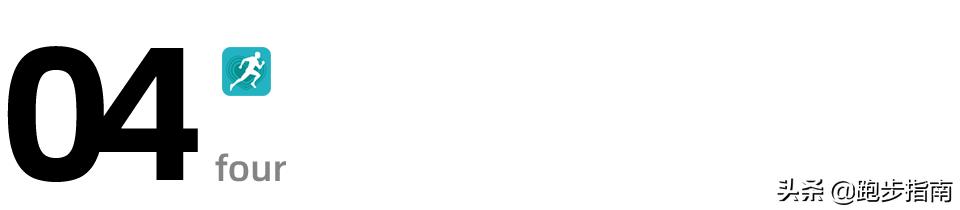 揭示跑者实力的4大核心数据，了解一下，你也能成为强者