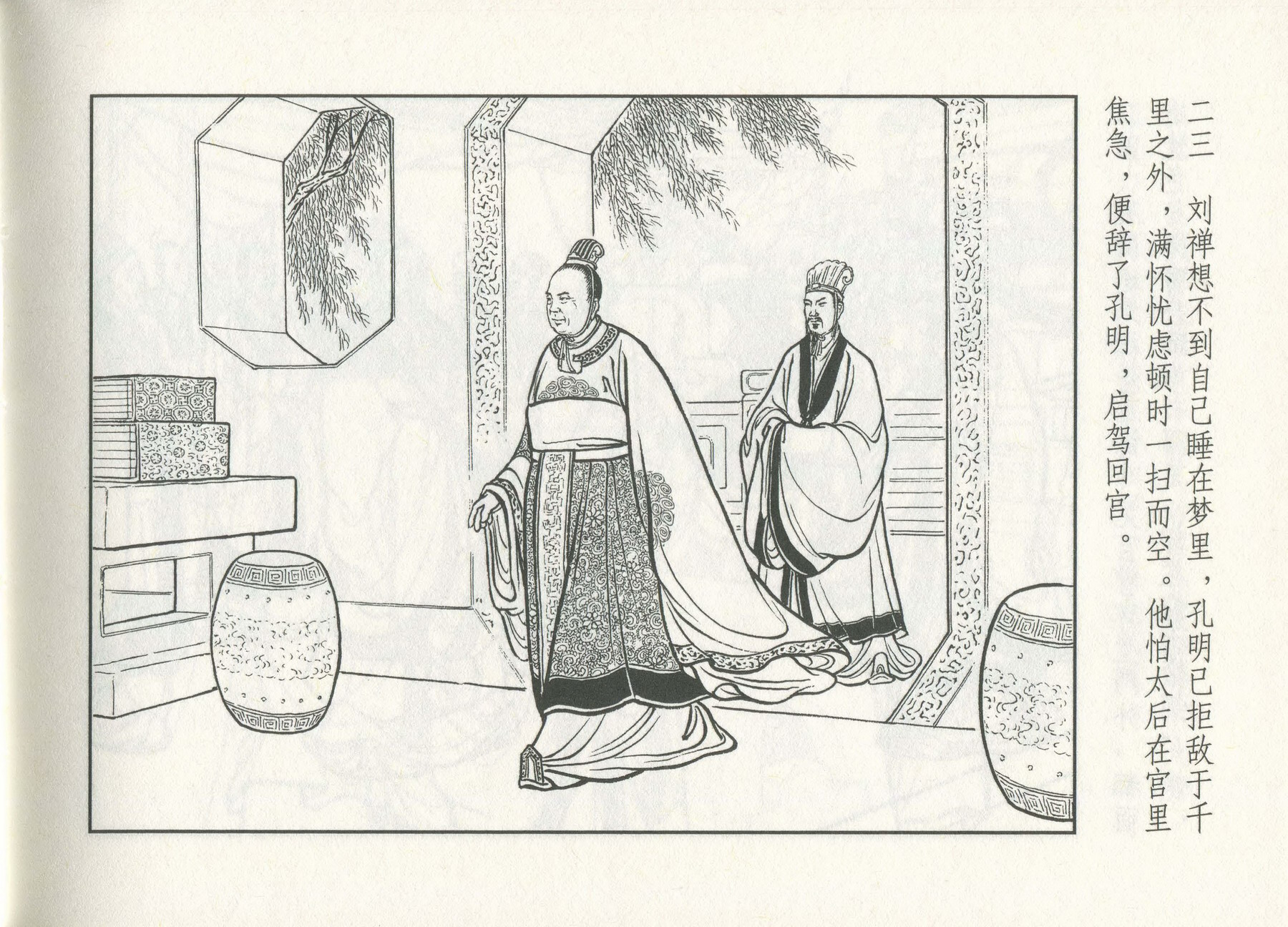 三国演义安居五路,三国演义安居平五路片段