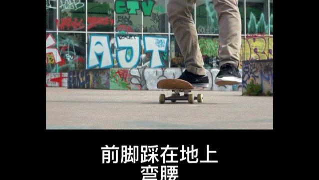 滑板入门教学零基础上板,滑板入门教学online