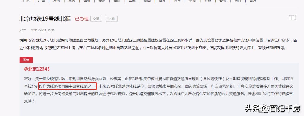 「唇枪舌剑」—幸福里·润园是不是海淀上车的最好机会？