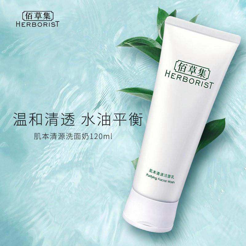 佰草集氨基酸洁面乳测评,佰草集的肌本清源洗面奶刺痛