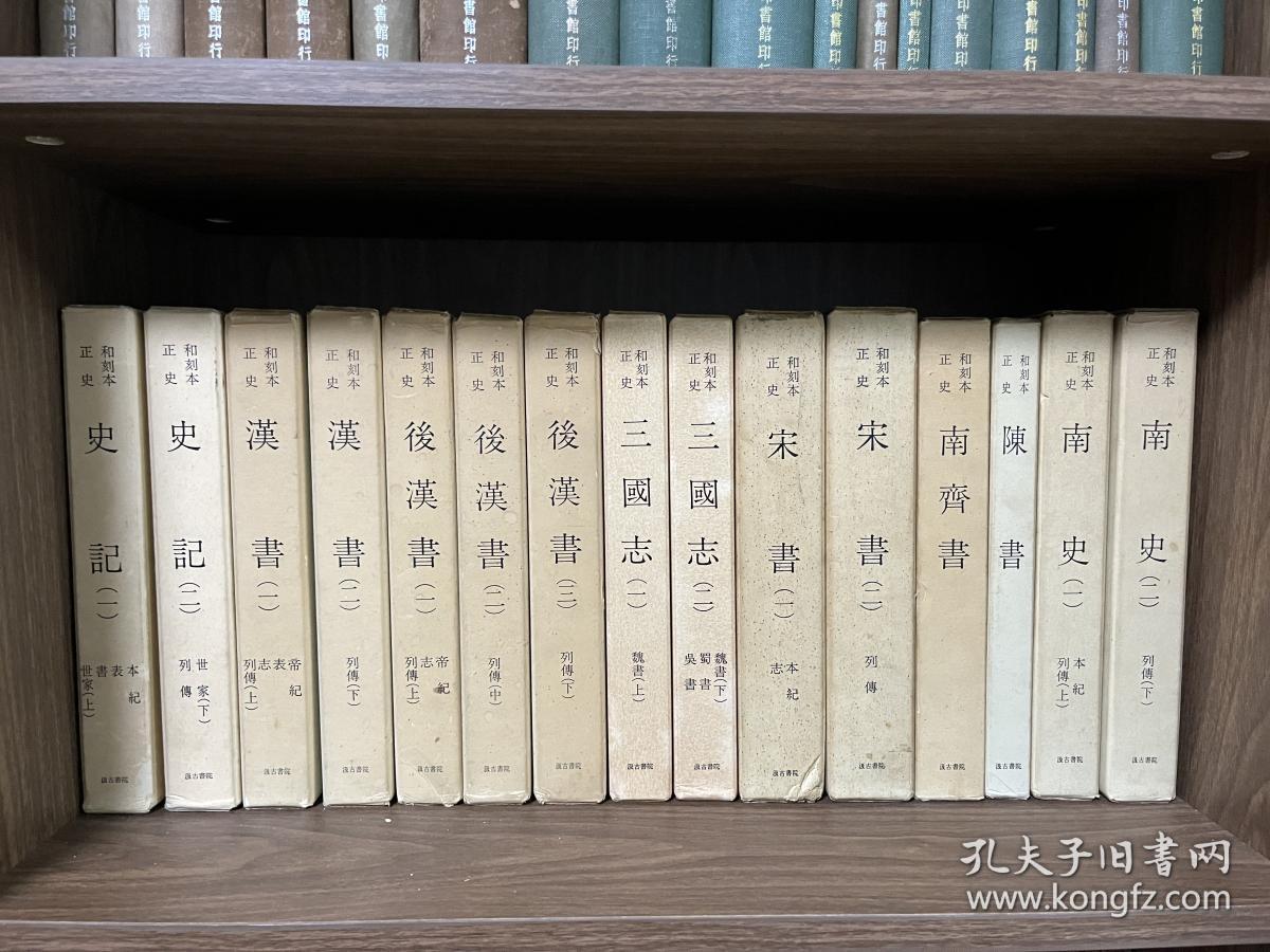 二十四史修订本何时完成,哪个版本的二十四史最完整