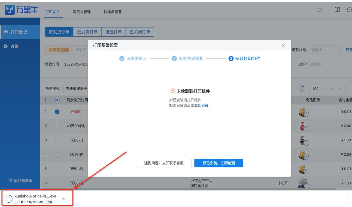 万里牛打单怎么授权,万里牛推单教程