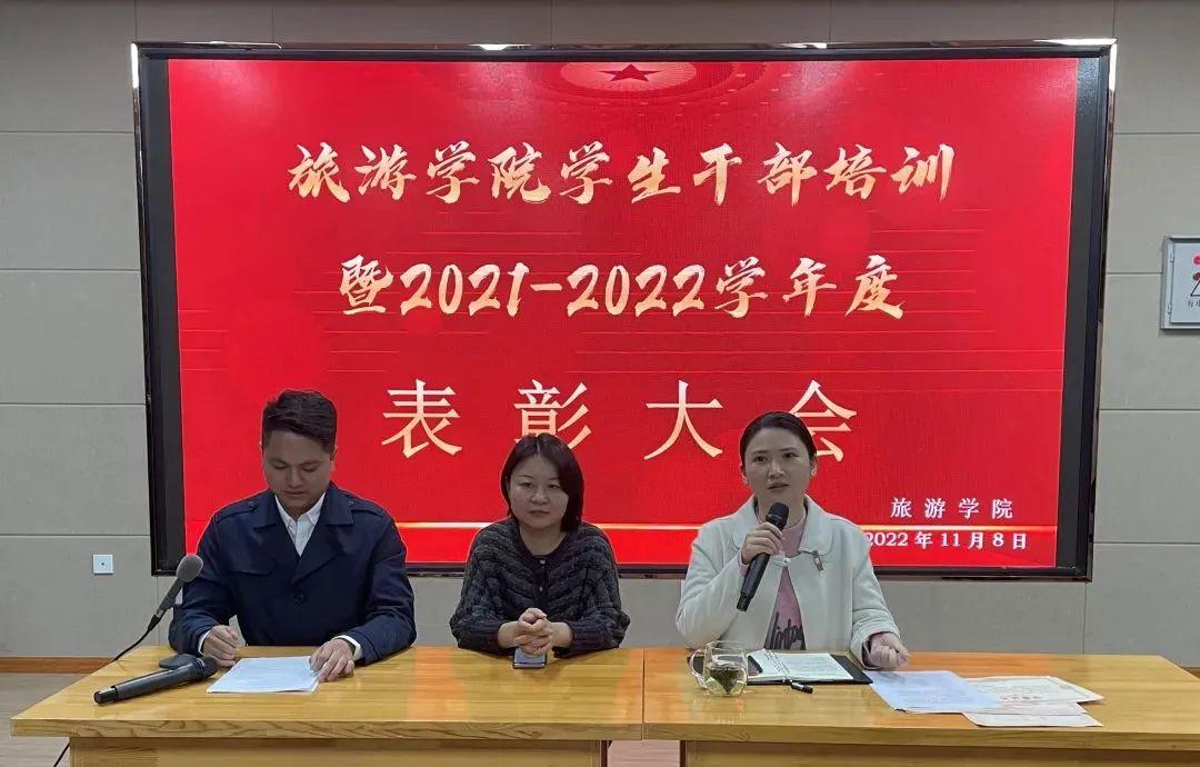 信阳职业技术学院旅游学院召开年度学生表彰大会暨学生干部培训会