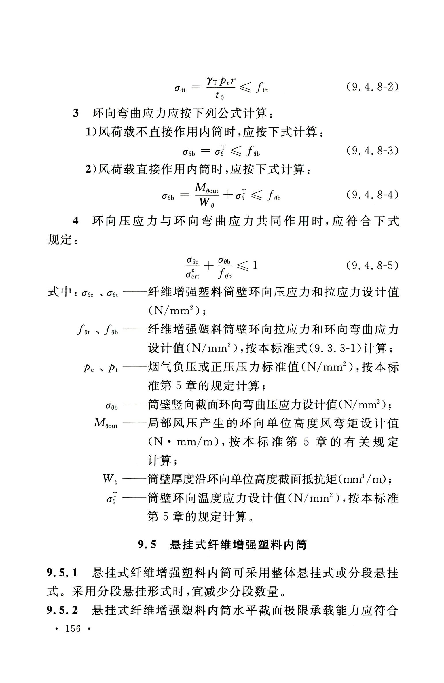 钢烟囱标准规程最新版,钢烟囱设计规范2013