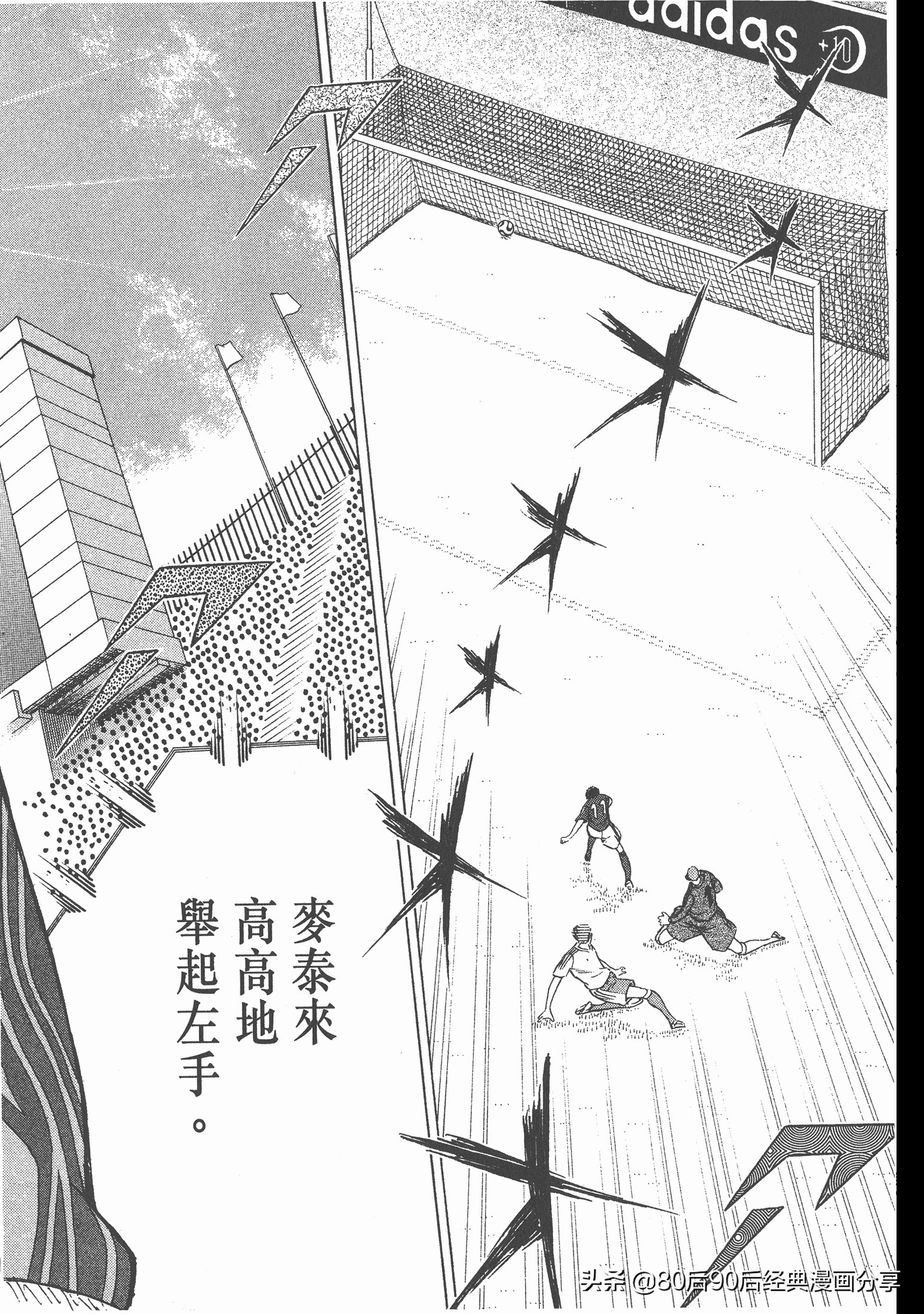 足球小將.GOLDEN-23卷003上