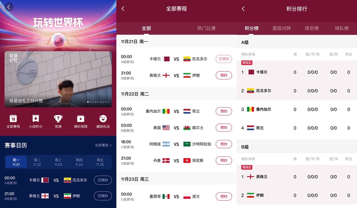 快手能看2022卡塔尔世界杯吗,卡塔尔世界杯有多冷快手